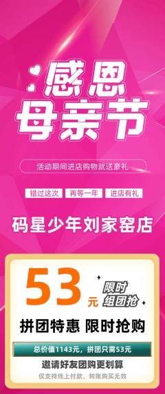少儿编程拼团商品阶梯团母亲节活动配图海报
