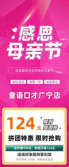 少儿口才拼团价格阶梯团母亲节活动配图海报