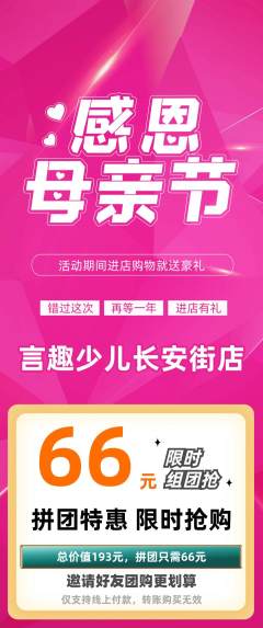 少儿口才拼团商品阶梯团母亲节活动配图海报