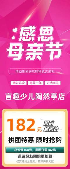 少儿口才拼团无阶梯团母亲节活动配图海报