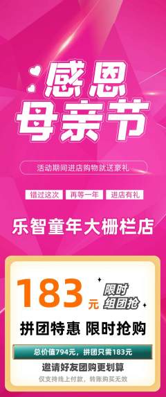 少儿乐高拼团满血版母亲节活动配图海报