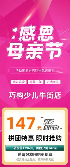 少儿乐高拼团商品阶梯团母亲节活动配图海报
