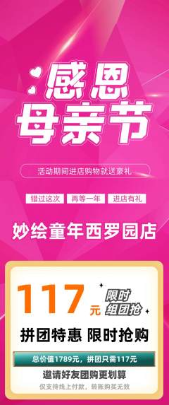 少儿美术拼团满血版母亲节活动配图海报