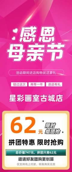 少儿美术拼团价格阶梯团母亲节活动配图海报