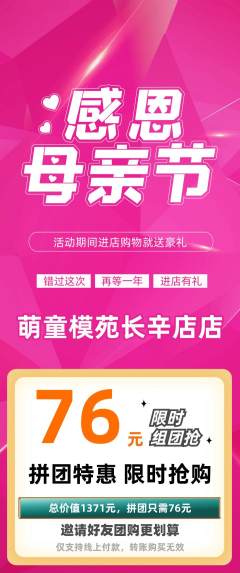 少儿模特拼团商品阶梯团母亲节活动配图海报