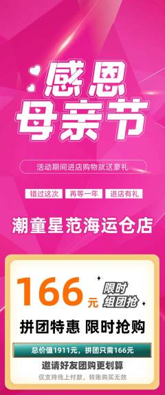少儿模特拼团无阶梯团母亲节活动配图海报