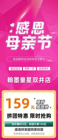 少儿书法拼团商品阶梯团母亲节活动配图海报