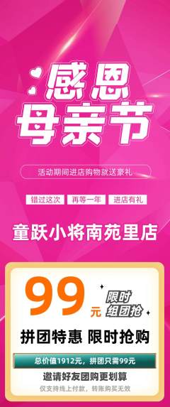 少儿体育拼团价格阶梯团母亲节活动配图海报