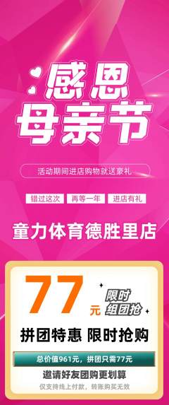 少儿体育拼团商品阶梯团母亲节活动配图海报