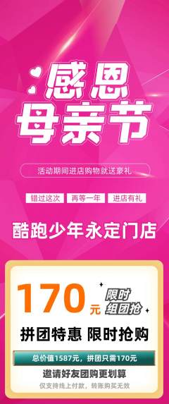 少儿体育拼团无阶梯团母亲节活动配图海报