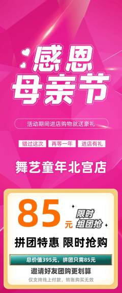 少儿舞蹈拼团满血版母亲节活动配图海报