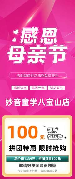 少儿乐器拼团满血版母亲节活动配图海报