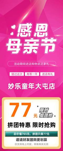 少儿乐器拼团价格阶梯团母亲节活动配图海报
