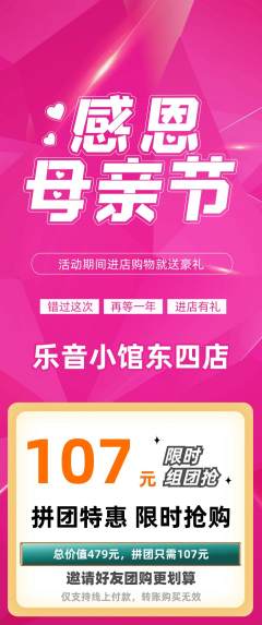 少儿乐器拼团无阶梯团母亲节活动配图海报
