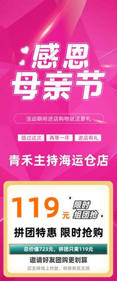 少儿主持拼团无阶梯团母亲节活动配图海报