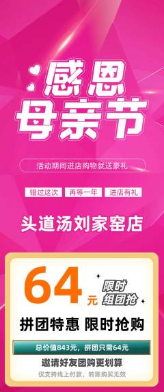头道汤拼团无阶梯团母亲节活动配图海报