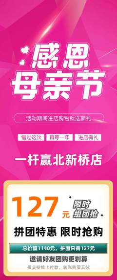 台球馆拼团商品阶梯团母亲节活动配图海报