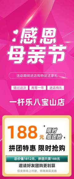 台球馆拼团无阶梯团母亲节活动配图海报