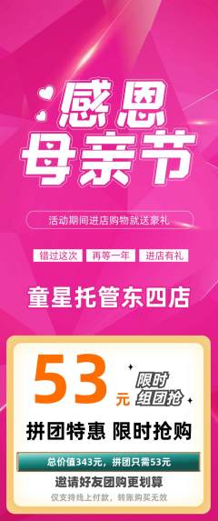 晚托班拼团无阶梯团母亲节活动配图海报
