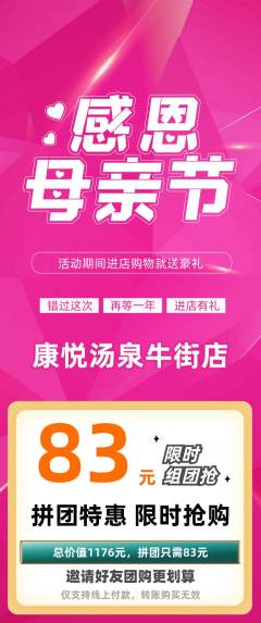 洗浴汗蒸拼团价格阶梯团母亲节活动配图海报