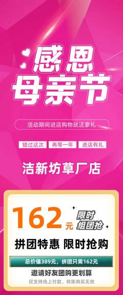 洗衣洗鞋拼团无阶梯团母亲节活动配图海报