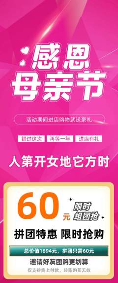 羽毛球馆拼团商品阶梯团母亲节活动配图海报