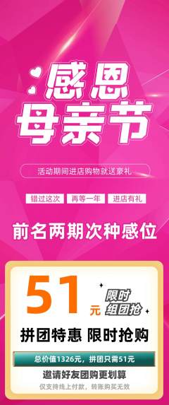 羽毛球馆拼团无阶梯团母亲节活动配图海报