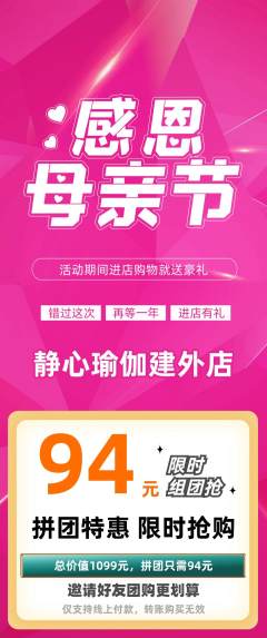 瑜伽拼团满血版母亲节活动配图海报