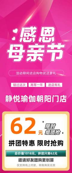 瑜伽拼团无阶梯团母亲节活动配图海报