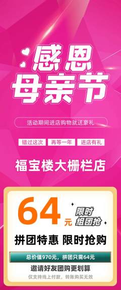 珠宝黄金拼团商品阶梯团母亲节活动配图海报