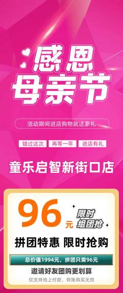 早教拼团无阶梯团母亲节活动配图海报