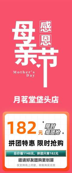 茶馆拼团满血版母亲节活动配图海报