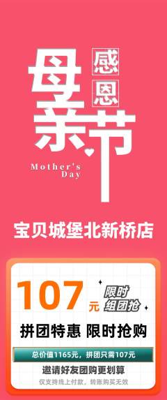 儿童乐园拼团无阶梯团母亲节活动配图海报