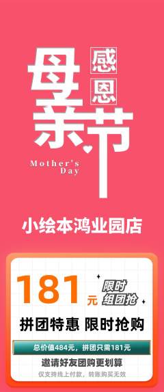绘本馆拼团商品阶梯团母亲节活动配图海报