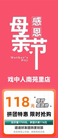 剧本杀拼团无阶梯团母亲节活动配图海报