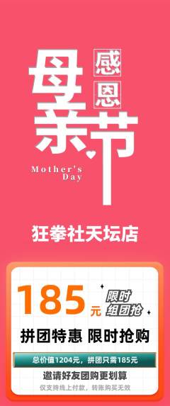 拳击格斗拼团无阶梯团母亲节活动配图海报