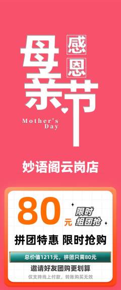 少儿口才拼团满血版母亲节活动配图海报