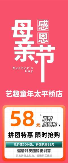 少儿美术拼团无阶梯团母亲节活动配图海报