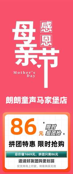 少儿主持拼团无阶梯团母亲节活动配图海报