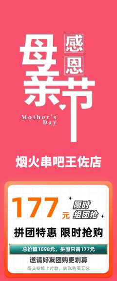 烧烤拼团满血版母亲节活动配图海报