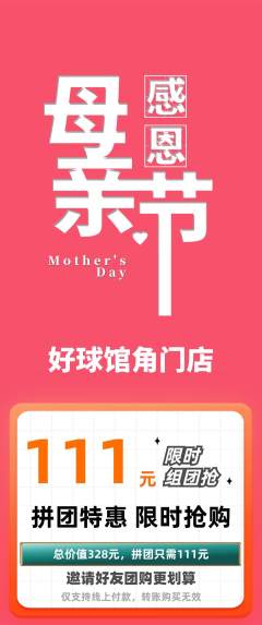 台球馆拼团价格阶梯团母亲节活动配图海报