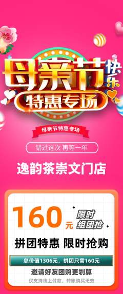 茶馆拼团满血版母亲节活动配图海报