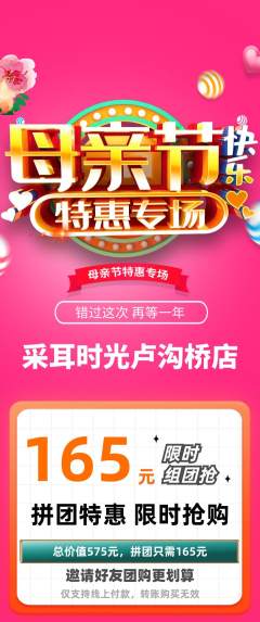 采耳拼团无阶梯团母亲节活动配图海报