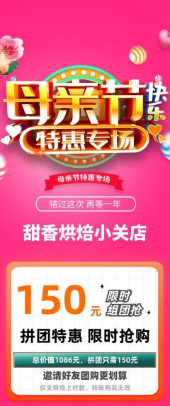 蛋糕甜点拼团商品阶梯团母亲节活动配图海报