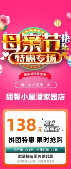 蛋糕甜点拼团无阶梯团母亲节活动配图海报