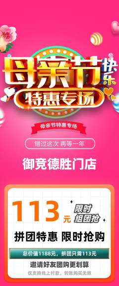 电竞电玩拼团无阶梯团母亲节活动配图海报