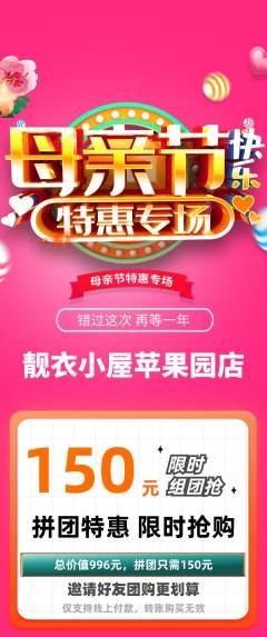 服饰鞋帽拼团商品阶梯团母亲节活动配图海报