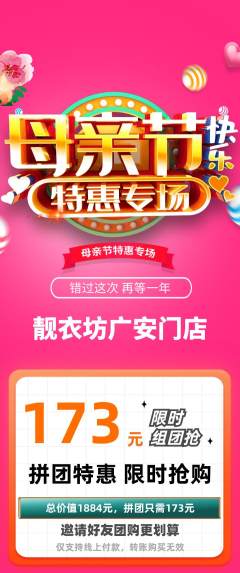 服饰鞋帽拼团无阶梯团母亲节活动配图海报