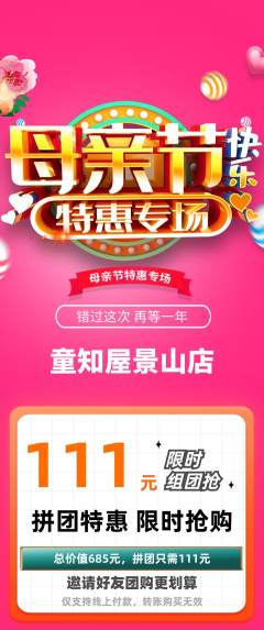 绘本馆拼团满血版母亲节活动配图海报