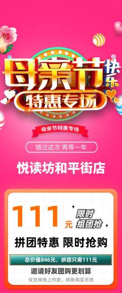 绘本馆拼团价格阶梯团母亲节活动配图海报